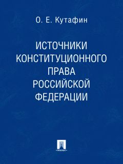 Евгения Осиночкина - Конституционное право