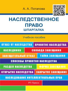 А. Потапова - Шпаргалка по экологическому праву. Учебное пособие