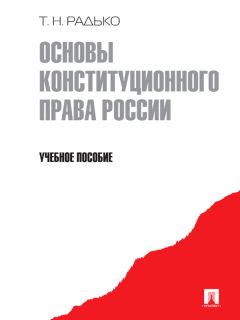 Евгения Осиночкина - Конституционное право