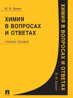 Ирина Давыдова - ОБЖ в вопросах и ответах