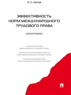 Наталья Таева - Нормы конституционного права в системе правового регулирования Российской Федерации