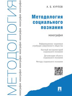 Алексей Курлов - Методология информационной аналитики