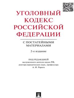 Василий Мальцев - Принципы уголовного права и их реализация в правоприменительной деятельности