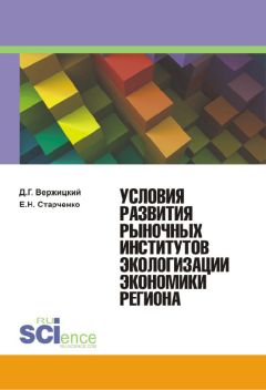 Александр Никонов - Экономика на пальцах: научно и увлекательно