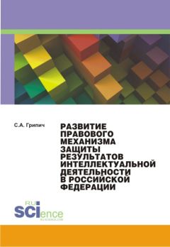 Игорь Царьков - Развитие правопонимания в европейской традиции права