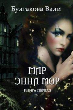 Ирина Булгакова - Дети Неогеи