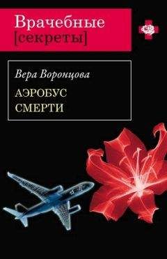 Мария Воронова - Когда убьют – тогда и приходите