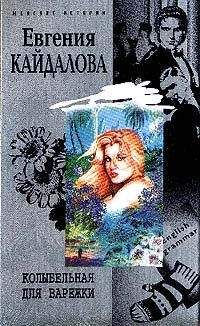 Юлиана Еременко - Один шаг, навстречу жизни [СИ]