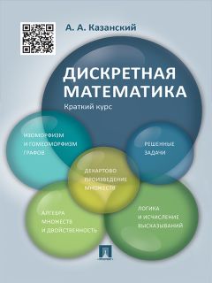 Леонид Крицков - Высшая математика в вопросах и ответах