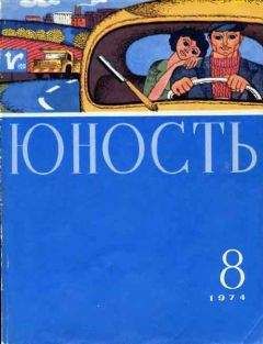 Журнал Юность - Журнал `Юность`, 1973-3