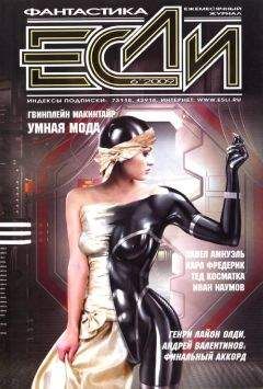 Журнал «Если» - «Если», 2006 № 05