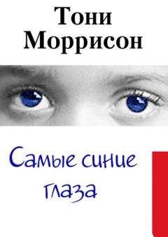 Тони Моррисон - Песнь Соломона