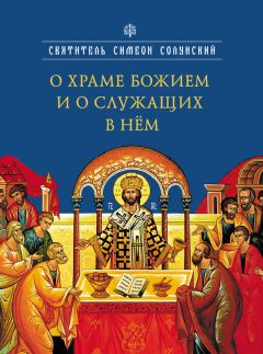 Святитель Кирилл Александрийский  - Слово об исходе души и Страшном Суде