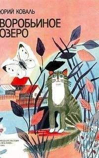 Юрий Третьяков - Алешин год