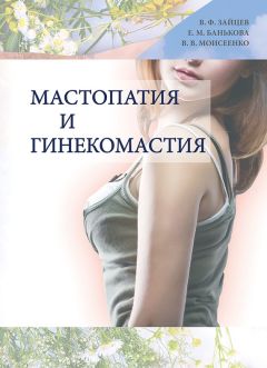 Виктор Радзинский - Акушерский риск. Максимум информации – минимум опасности для матери и младенца