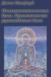 Борис Сахаров - Йога из первоисточников