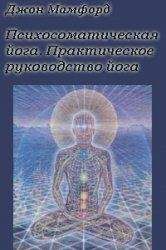 Алан Уоллес - МЕДИТАЦИЯ: ПРАКТИЧЕСКОЕ РУКОВОДСТВО