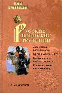 Александр Леонтьев - Неведомые земли и народы Севера