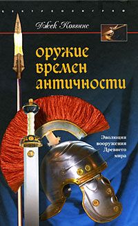 Джордж Денисон - История кавалерии. Вооружение, тактика, крупнейшие сражения