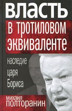 Владимир Исаков - Мятеж против Ельцина. Команда по спасению СССР