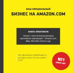 Андрей Гриценок - Ваш официальный БИЗНЕС на AMAZON.COM