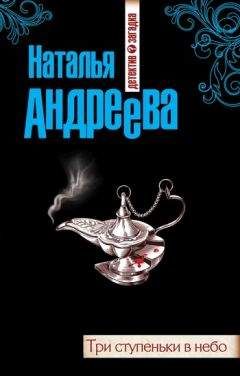Шарлотта Армстронг - Такой ненадежный мир