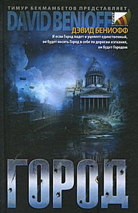 Ромен Гари - Европейское воспитание