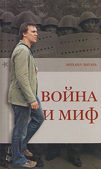 Михаил Щербаченко - Краткий курс научного карьеризма. Пособие для молодого чиновника