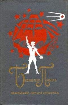 Татьяна Александрова - Друзья зимние, друзья летние