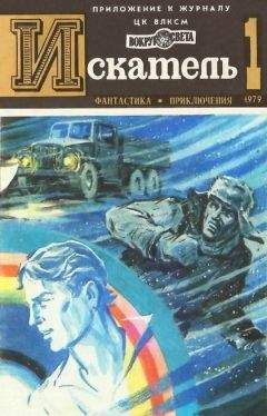 Андрей Серба - Искатель. 1982. Выпуск №3