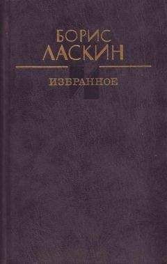 Борис Ласкин - Жуткая история