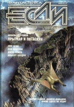 Журнал «Если» - «Если», 2012 № 12