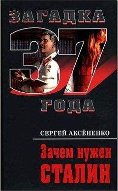 Рой Медведев - Неизвестный Сталин