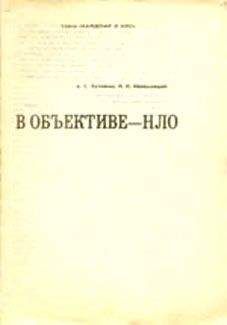 Николай Непомнящий - За порогом вероятного