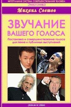 Евгения Шестакова - Говори красиво и уверенно. Постановка голоса и речи