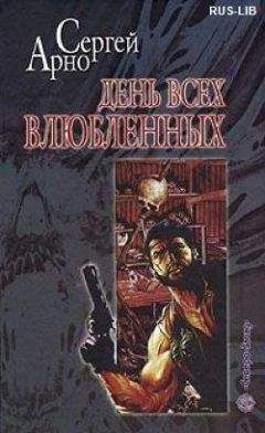 Сергей Демченко - Люди из ниоткуда. Книга 2. Там, где мы