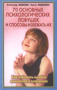 Александр Медведев - Мужчины  - существа примитивные. 20 основных правил успешного сосуществования с мужчинами