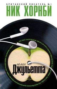 Ян Отченашек - Гражданин Брих. Ромео, Джульетта и тьма