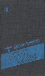 Ричард Старк - Человек, изменивший лицо