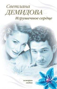 Энн Хампсон - Неосторожное сердце