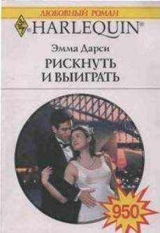 Дарси Магуайр - Как признаться в любви