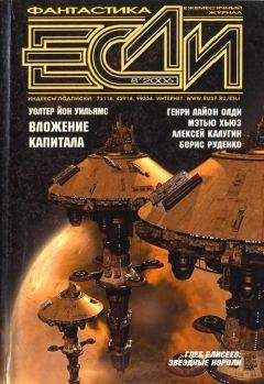 Сергей Цветков - «ЕСЛИ» №6(208) 2010