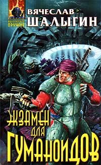 Вячеслав Воронов - Запах гари