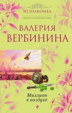 Валерия Вербинина - Письма императора