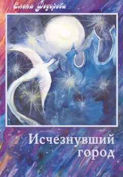 Ольга Власова - Ныбуты. Книга 2. Елена