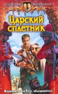 Виталий Бодров - Кровь Титанов