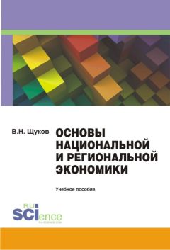 Светлана Куценко - Региональная экономика и управление