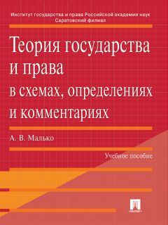 Вадим Цыганаш - История, теория, перспективы развития правосудия и альтернативных юридических процедур в России. Учебное пособие