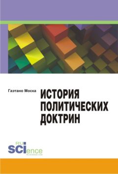 Баррингтон Мур-младший - Социальные истоки диктатуры и демократии. Роль помещика и крестьянина в создании современного мира