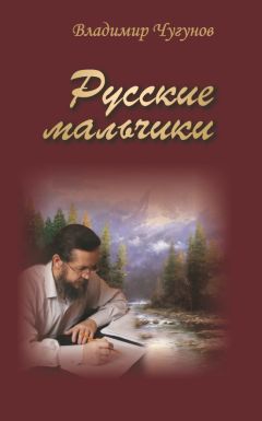 Протоиерей Владимир Чугунов - Запущенный сад (сборник)